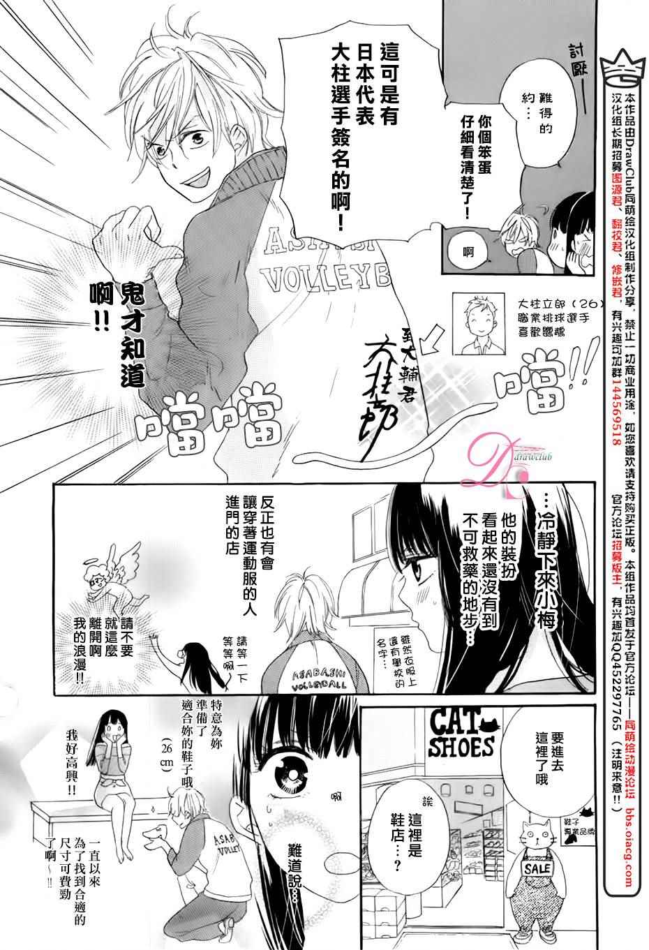 《他和她的不协调》漫画 续篇