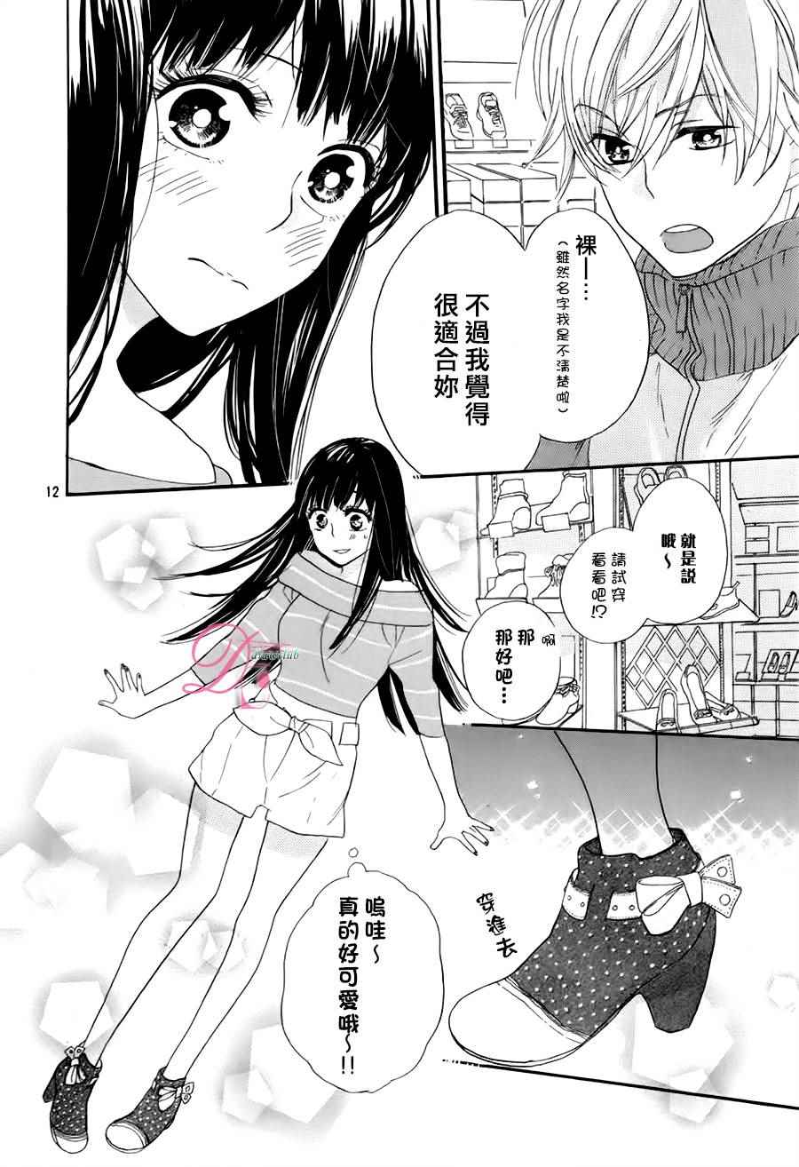 《他和她的不协调》漫画 续篇