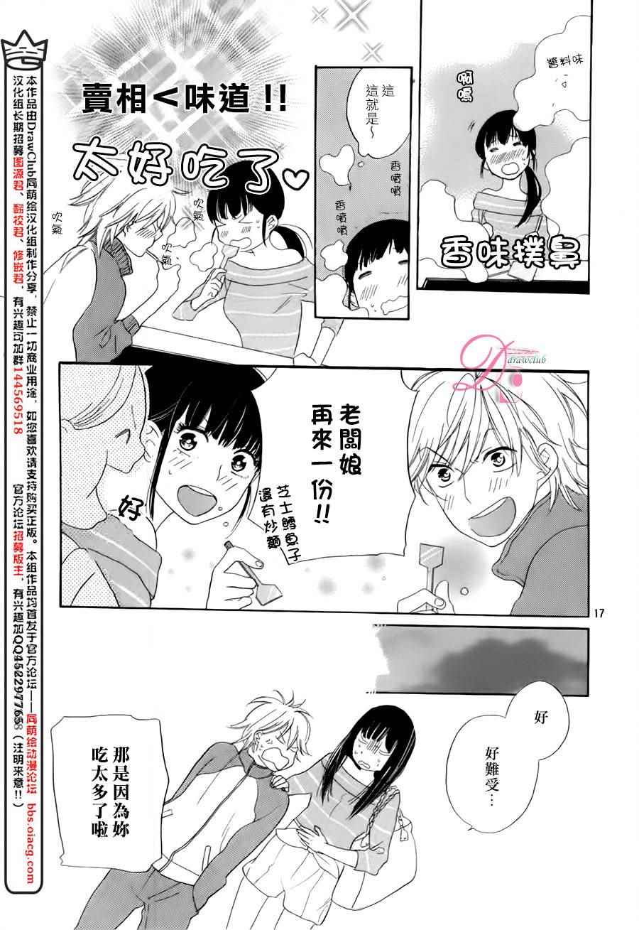 《他和她的不协调》漫画 续篇