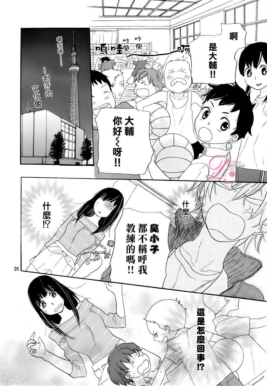 《他和她的不协调》漫画 续篇