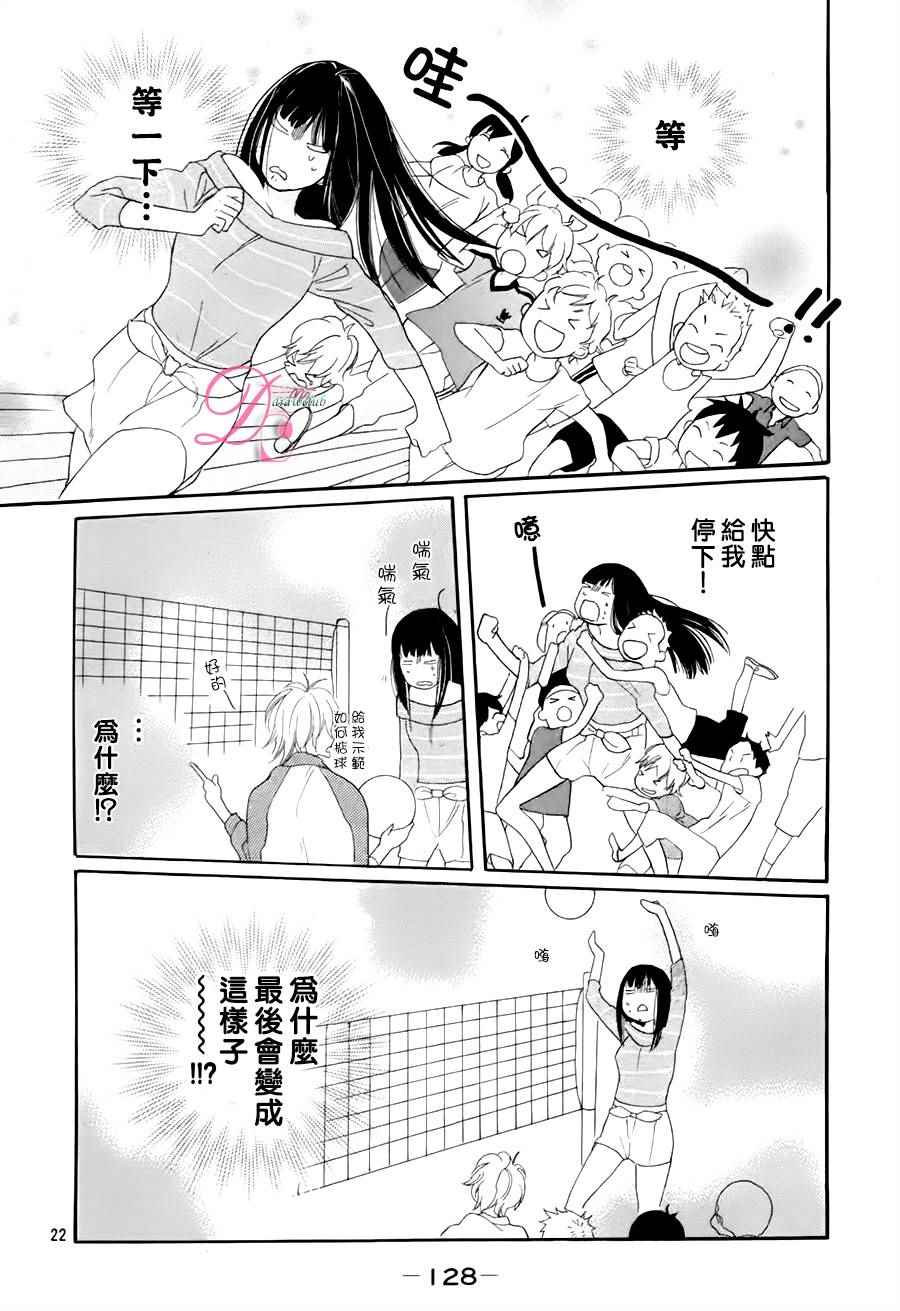 《他和她的不协调》漫画 续篇