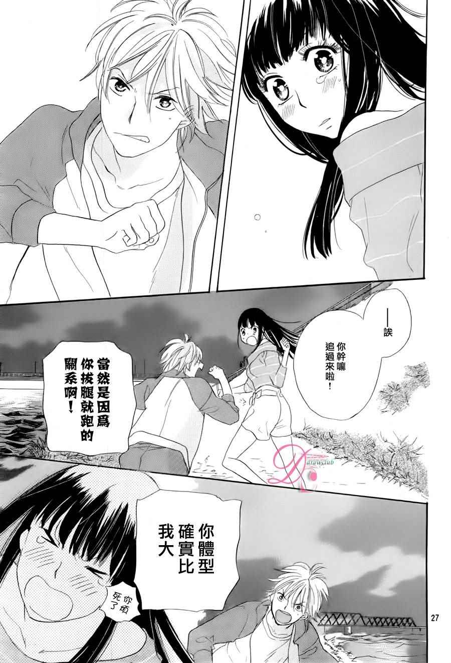 《他和她的不协调》漫画 续篇