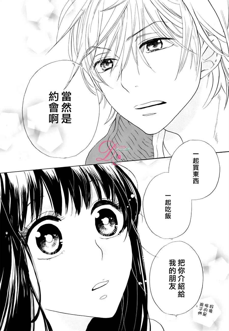 《他和她的不协调》漫画 续篇