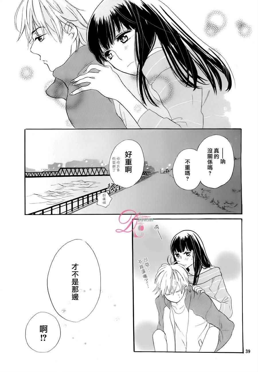 《他和她的不协调》漫画 续篇