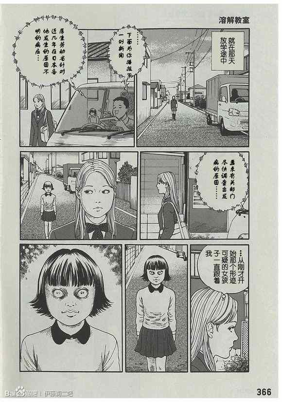 《溶解教室》漫画 上篇