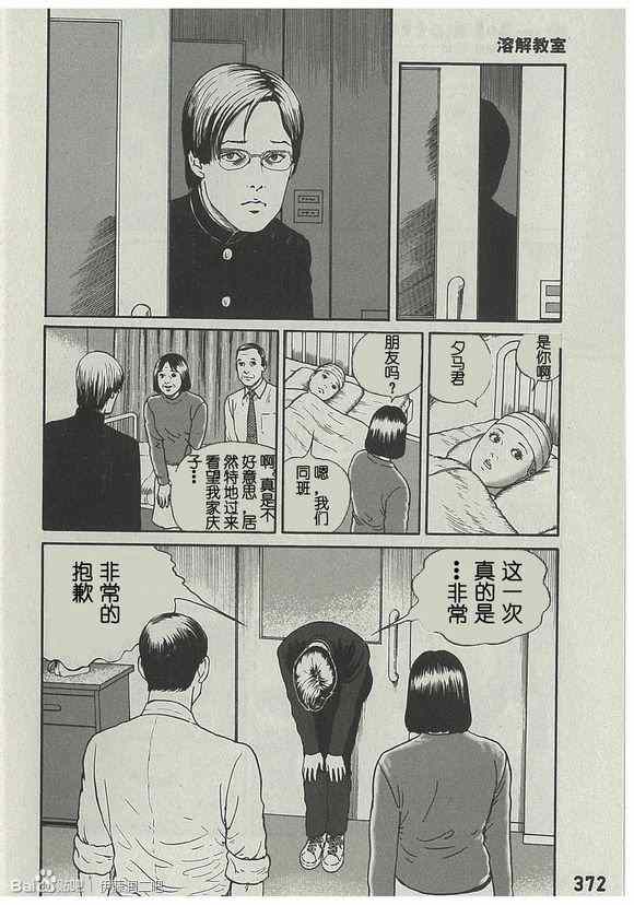 《溶解教室》漫画 上篇