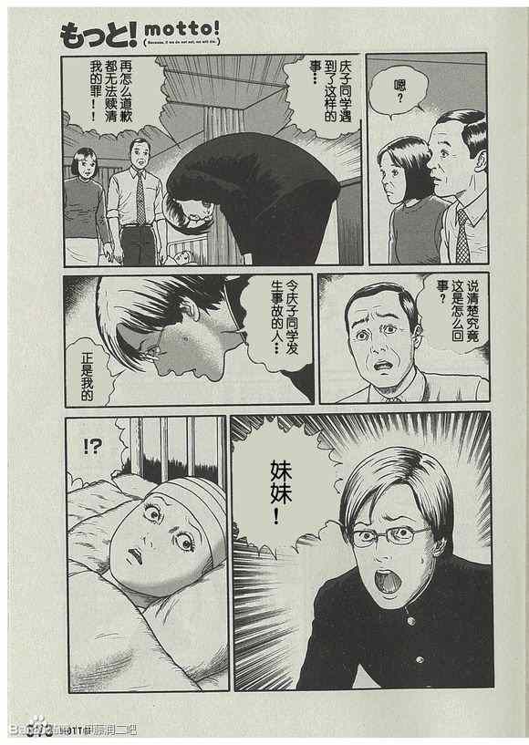 《溶解教室》漫画 上篇