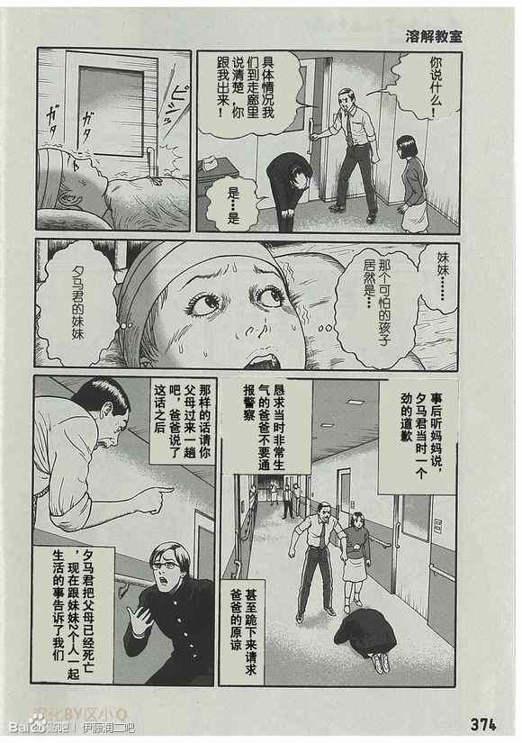 《溶解教室》漫画 上篇