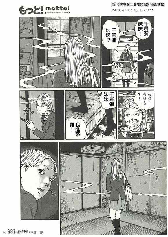 《溶解教室》漫画 下篇