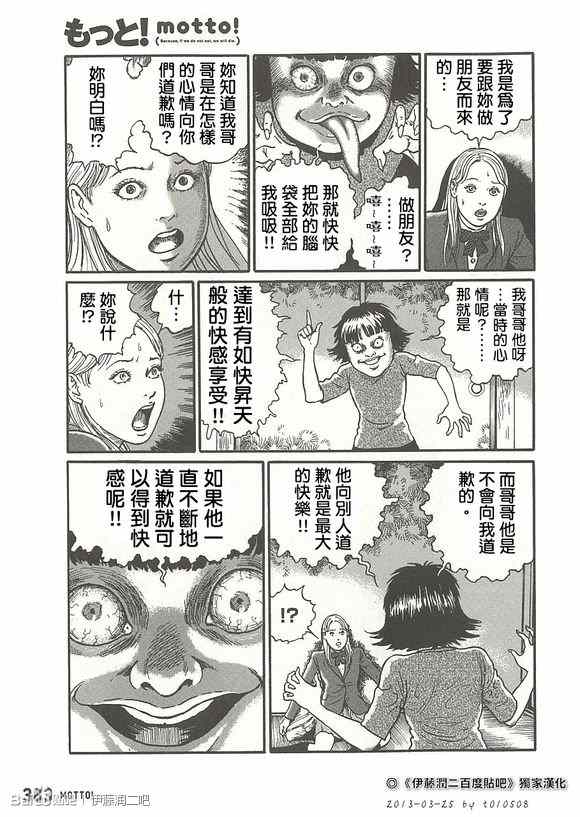 《溶解教室》漫画 下篇