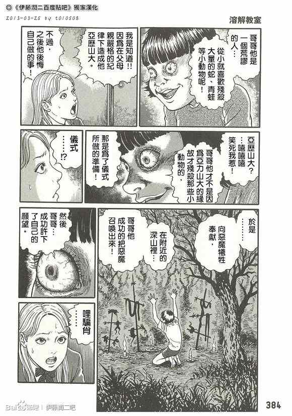 《溶解教室》漫画 下篇