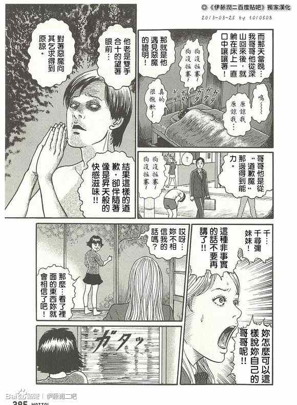 《溶解教室》漫画 下篇