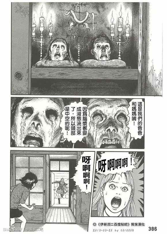 《溶解教室》漫画 下篇