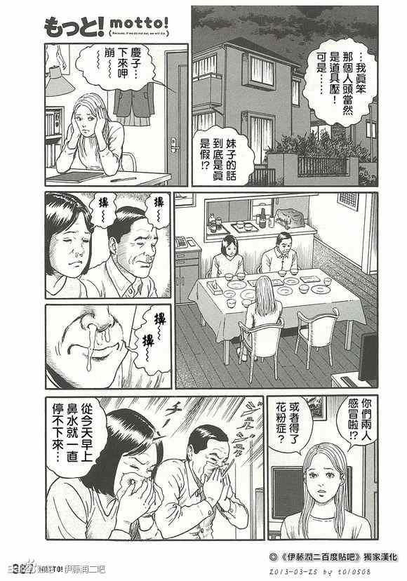 《溶解教室》漫画 下篇