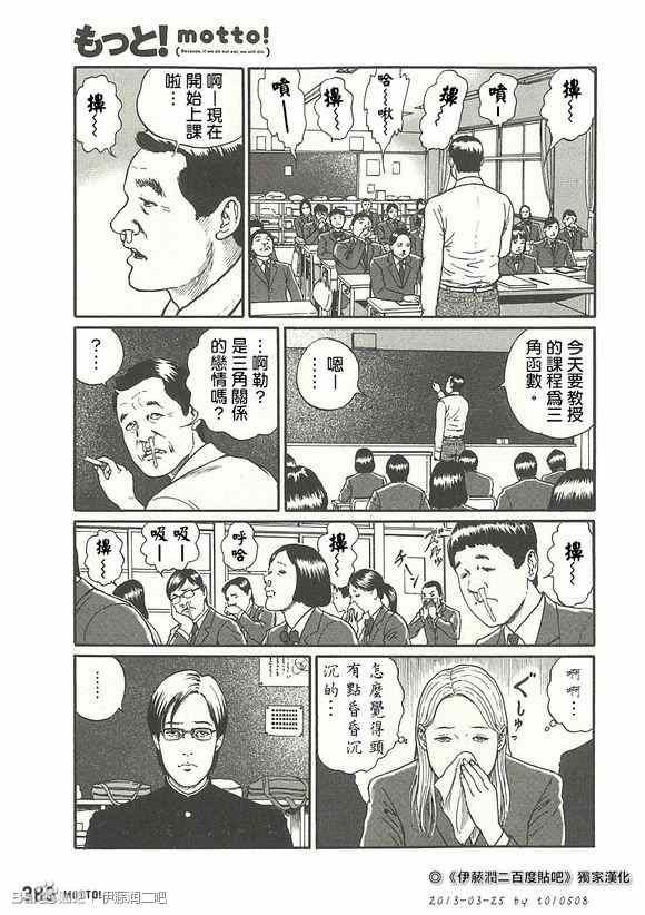 《溶解教室》漫画 下篇