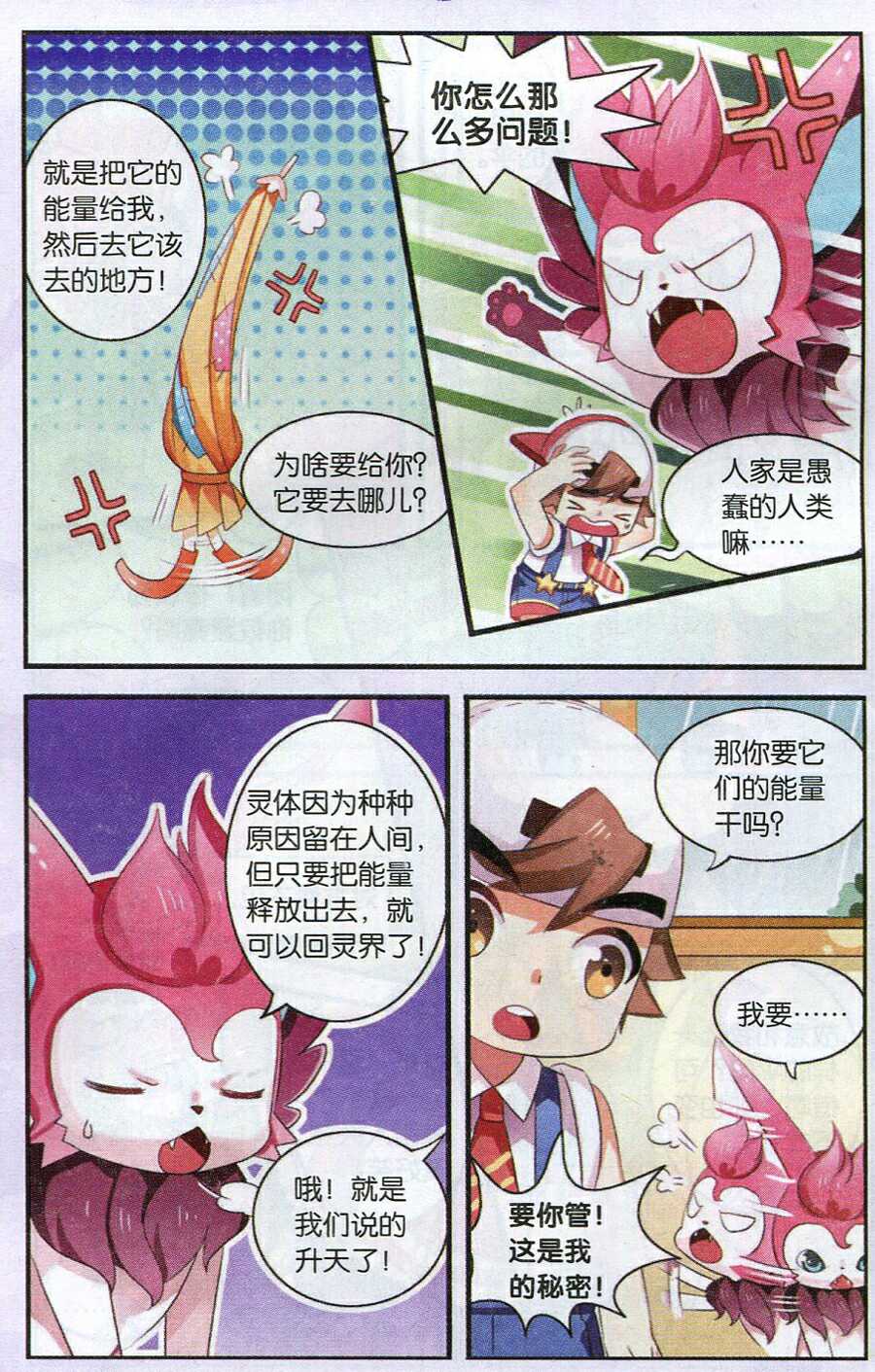 《我捡到一个蛋》漫画 003集