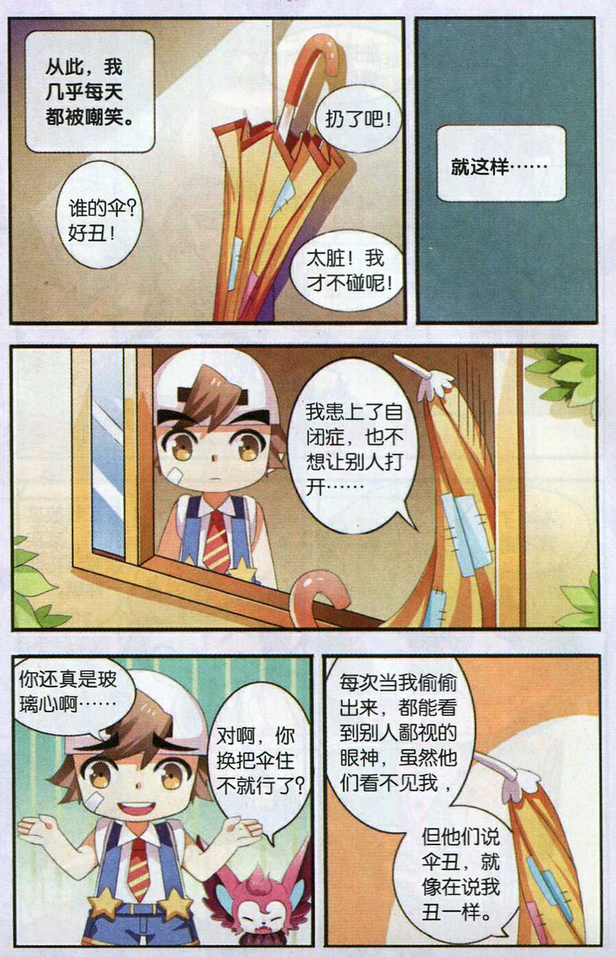 《我捡到一个蛋》漫画 003集