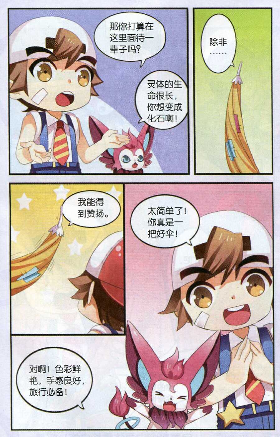 《我捡到一个蛋》漫画 003集