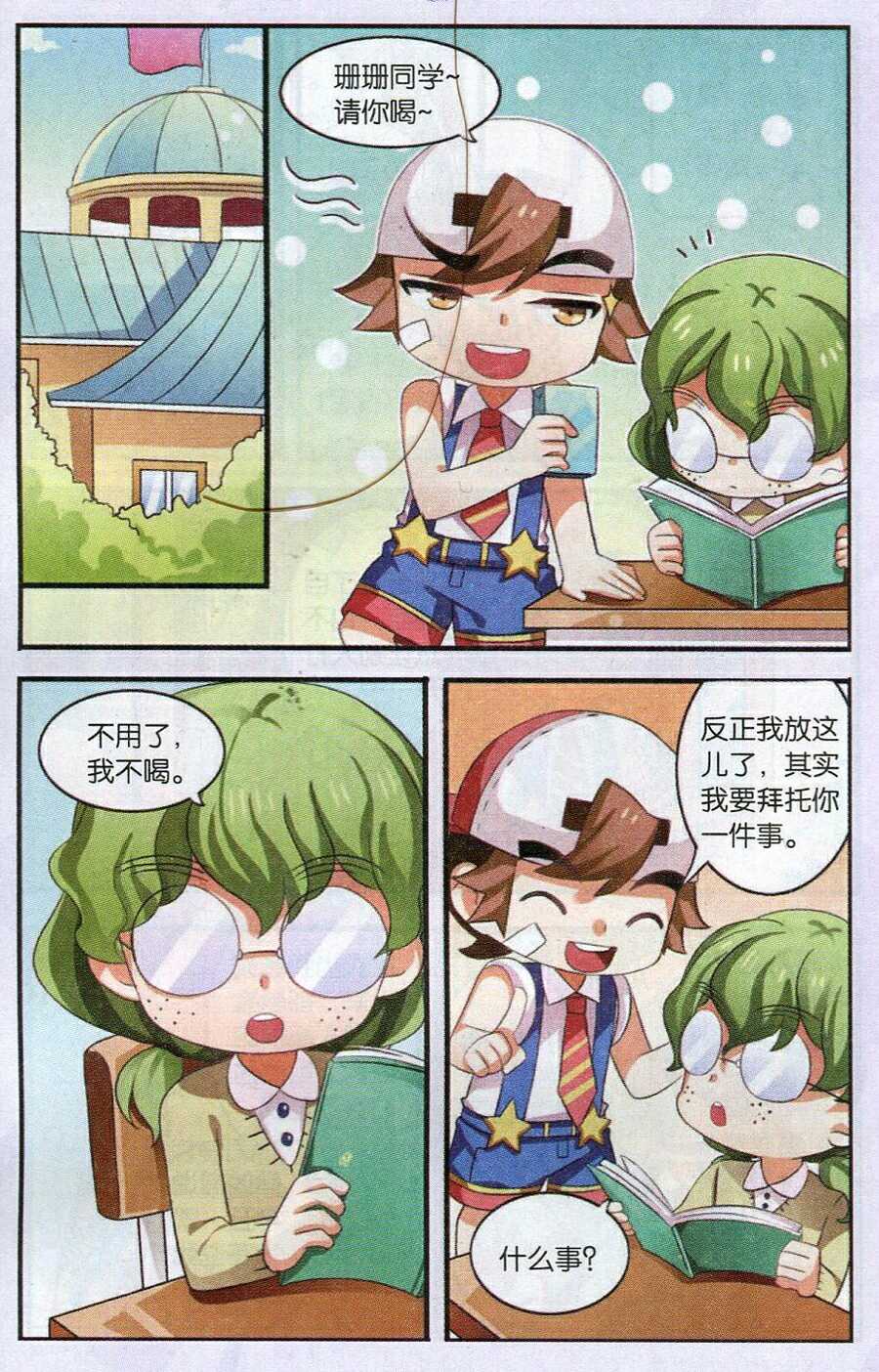 《我捡到一个蛋》漫画 003集