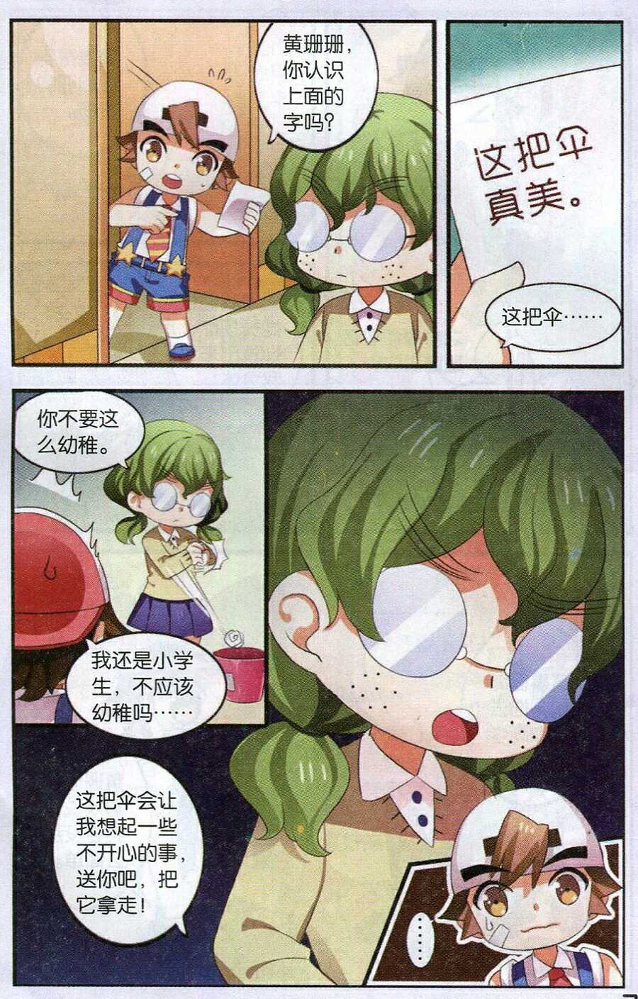 《我捡到一个蛋》漫画 003集