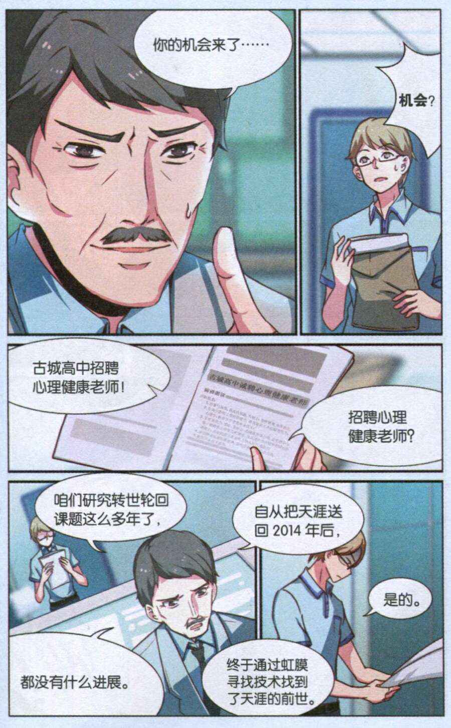 《我是你的下辈子》漫画 005集