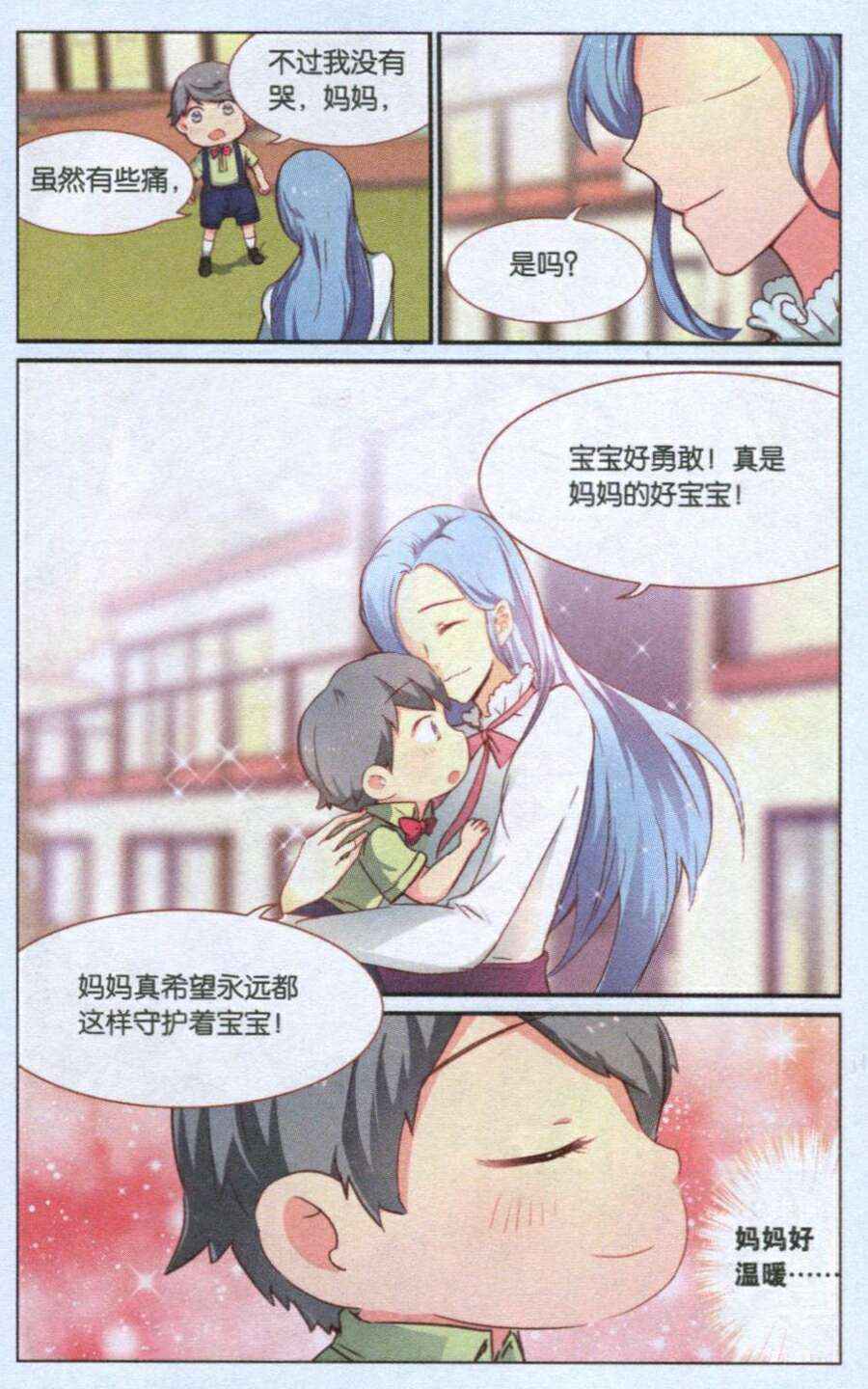 《我是你的下辈子》漫画 005集