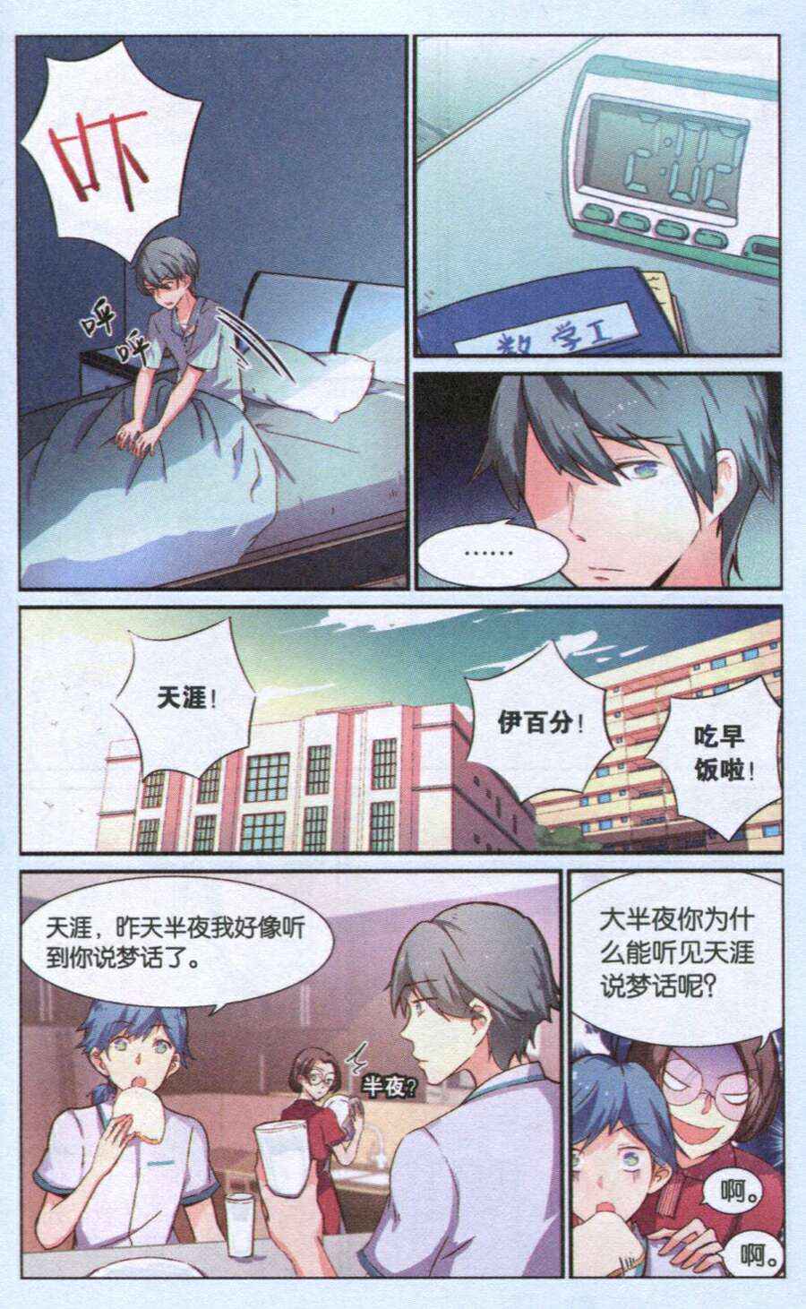 《我是你的下辈子》漫画 005集