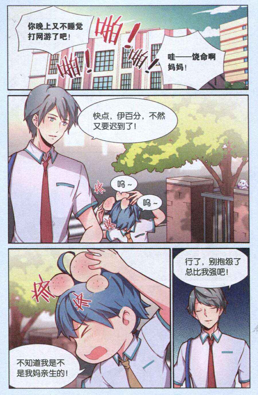 《我是你的下辈子》漫画 005集