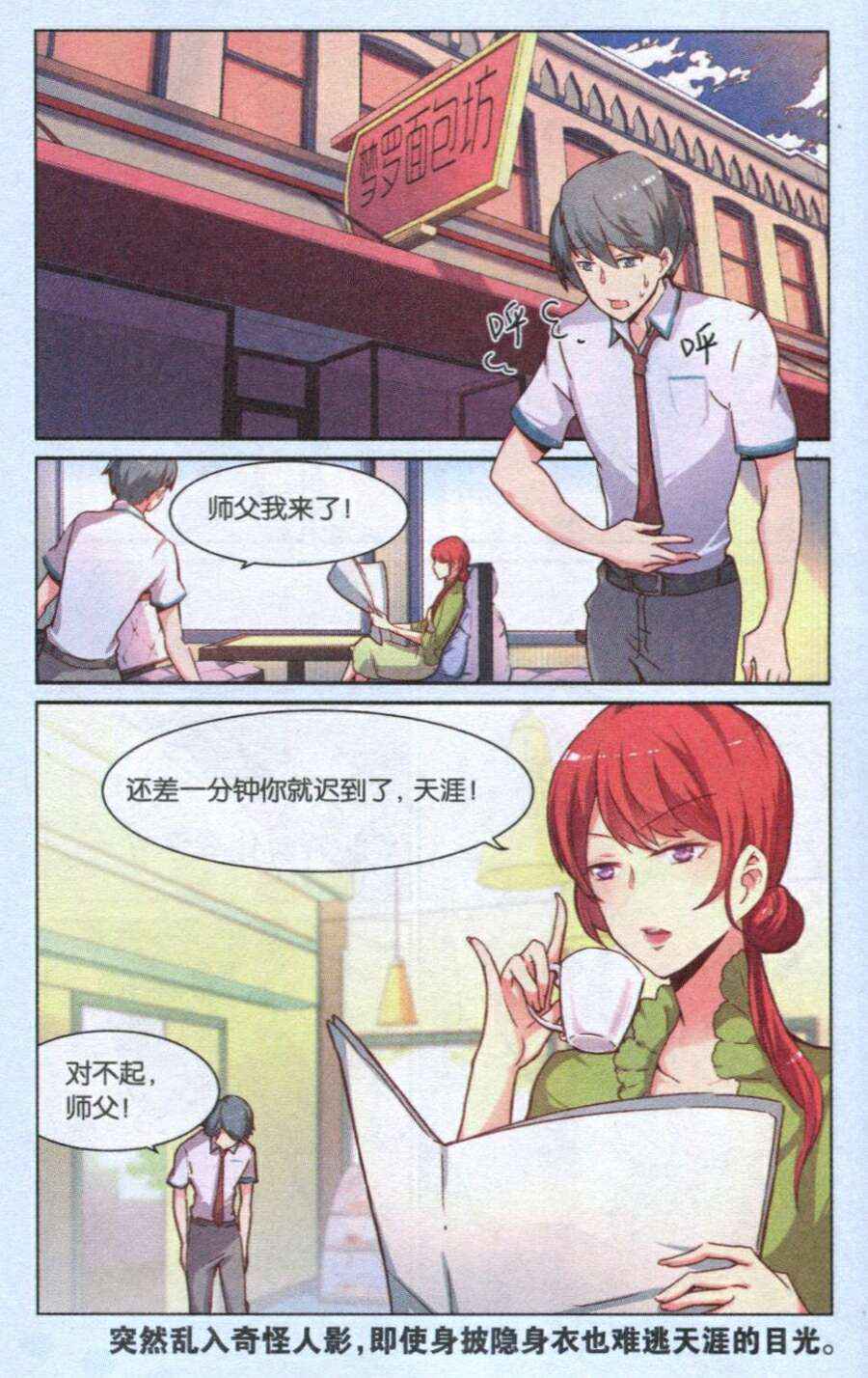 《我是你的下辈子》漫画 005集