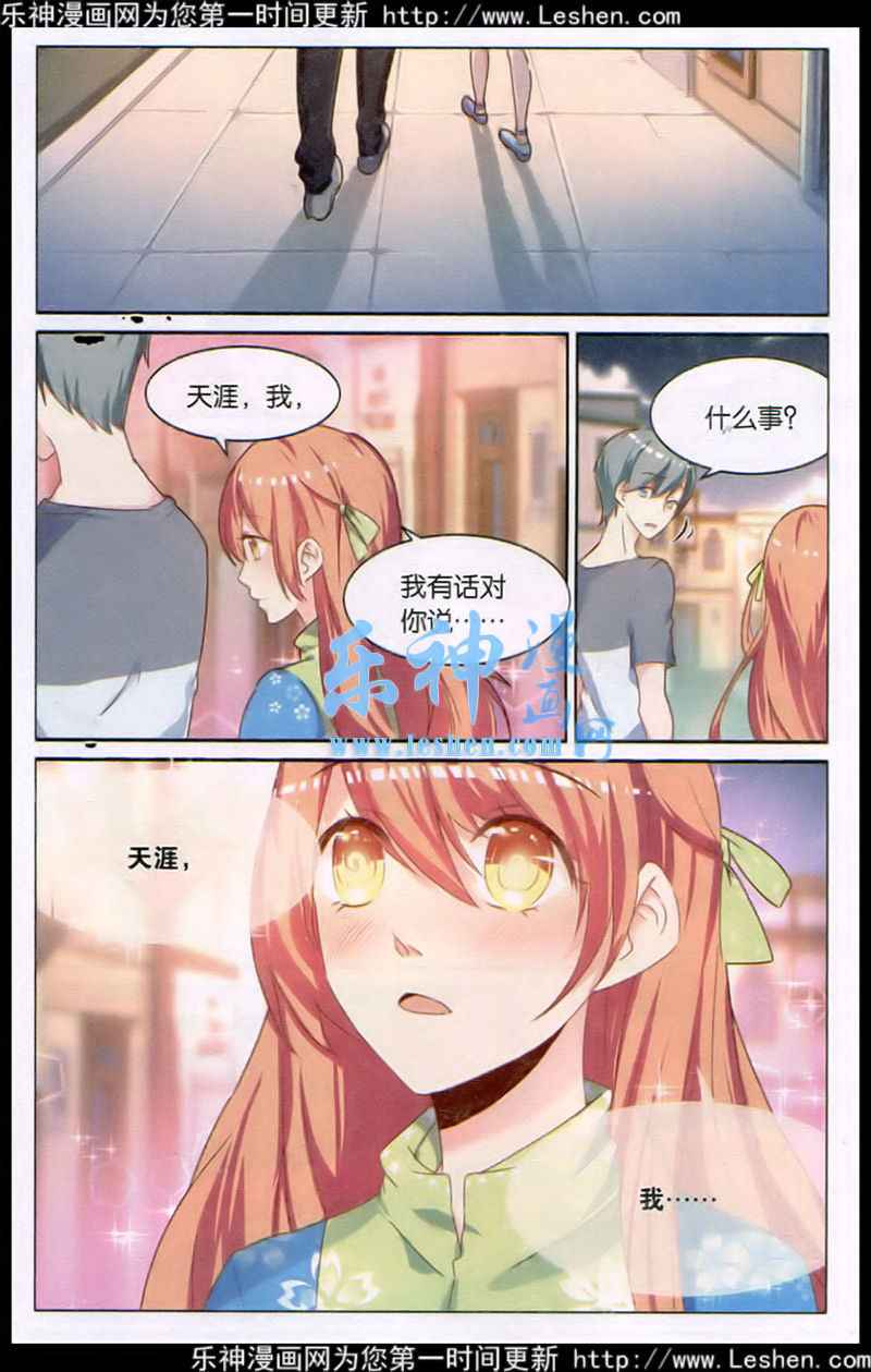 《我是你的下辈子》漫画 007集