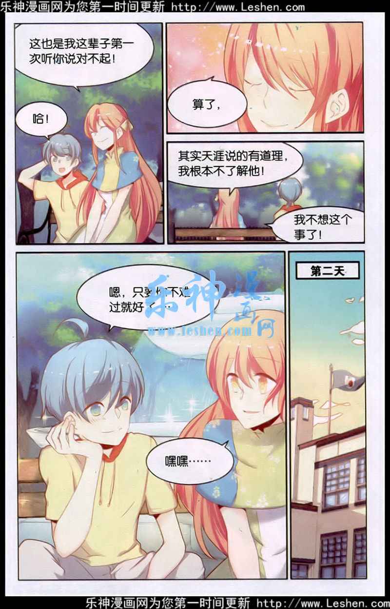 《我是你的下辈子》漫画 007集