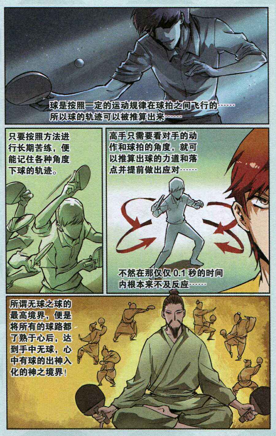 《无球之球》漫画 01集