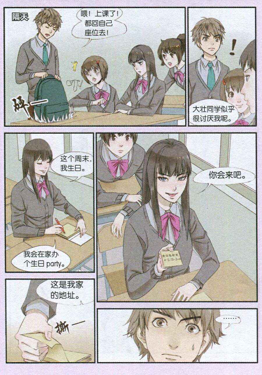 《转学生》漫画 01集