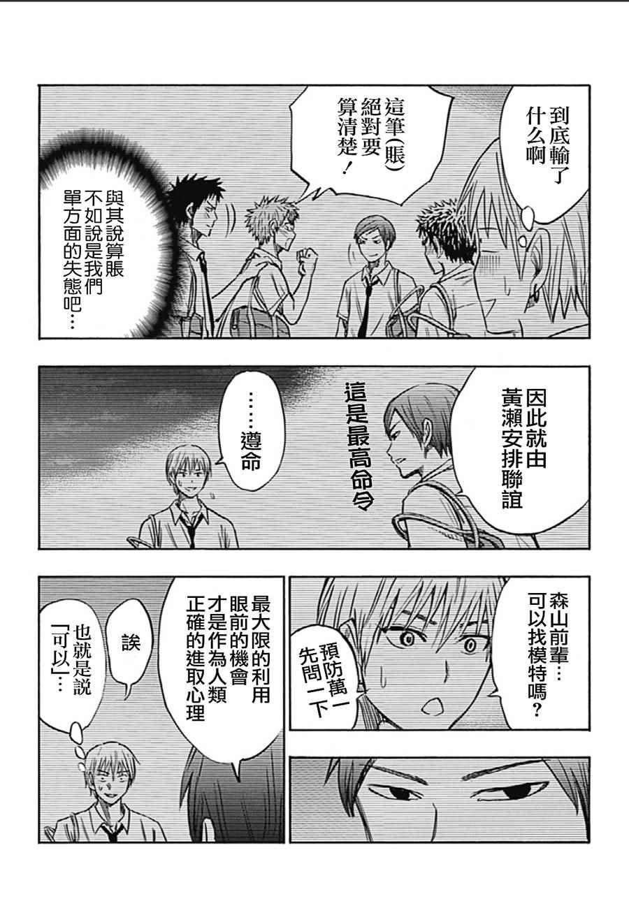 《黑子的篮球ReplacePLUS》漫画 ReplacePLUS 006话