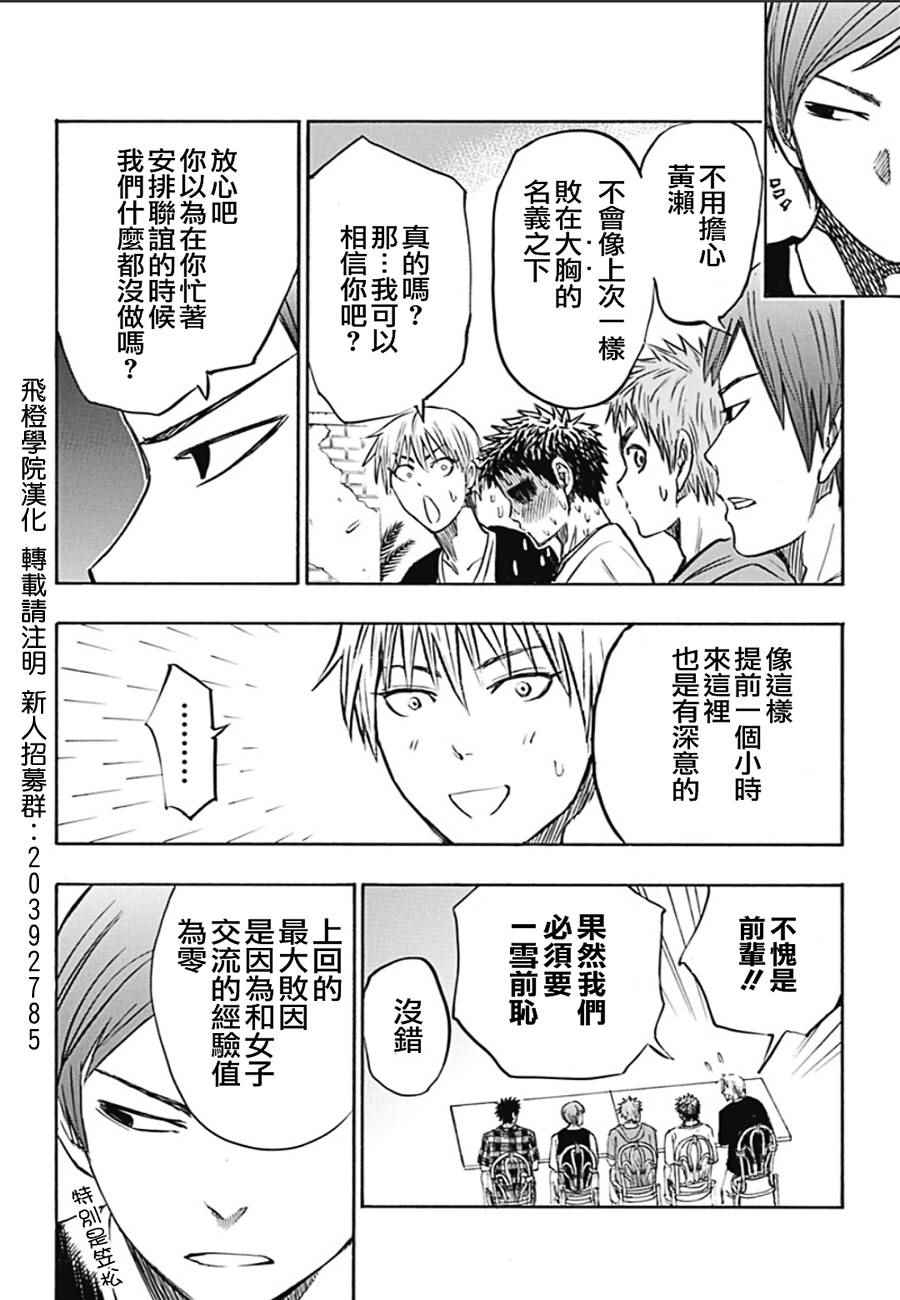 《黑子的篮球ReplacePLUS》漫画 ReplacePLUS 006话