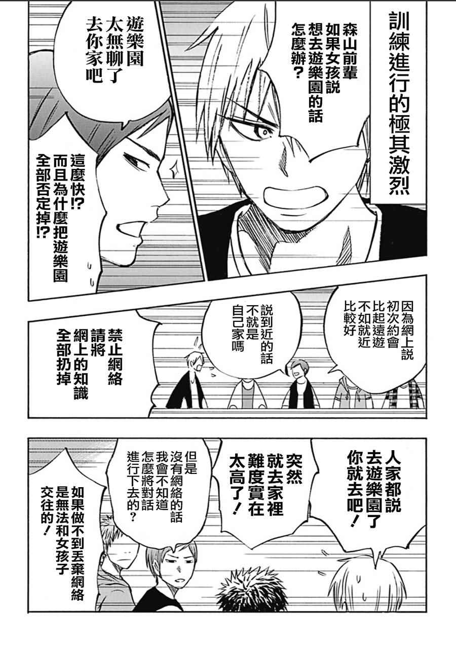 《黑子的篮球ReplacePLUS》漫画 ReplacePLUS 006话