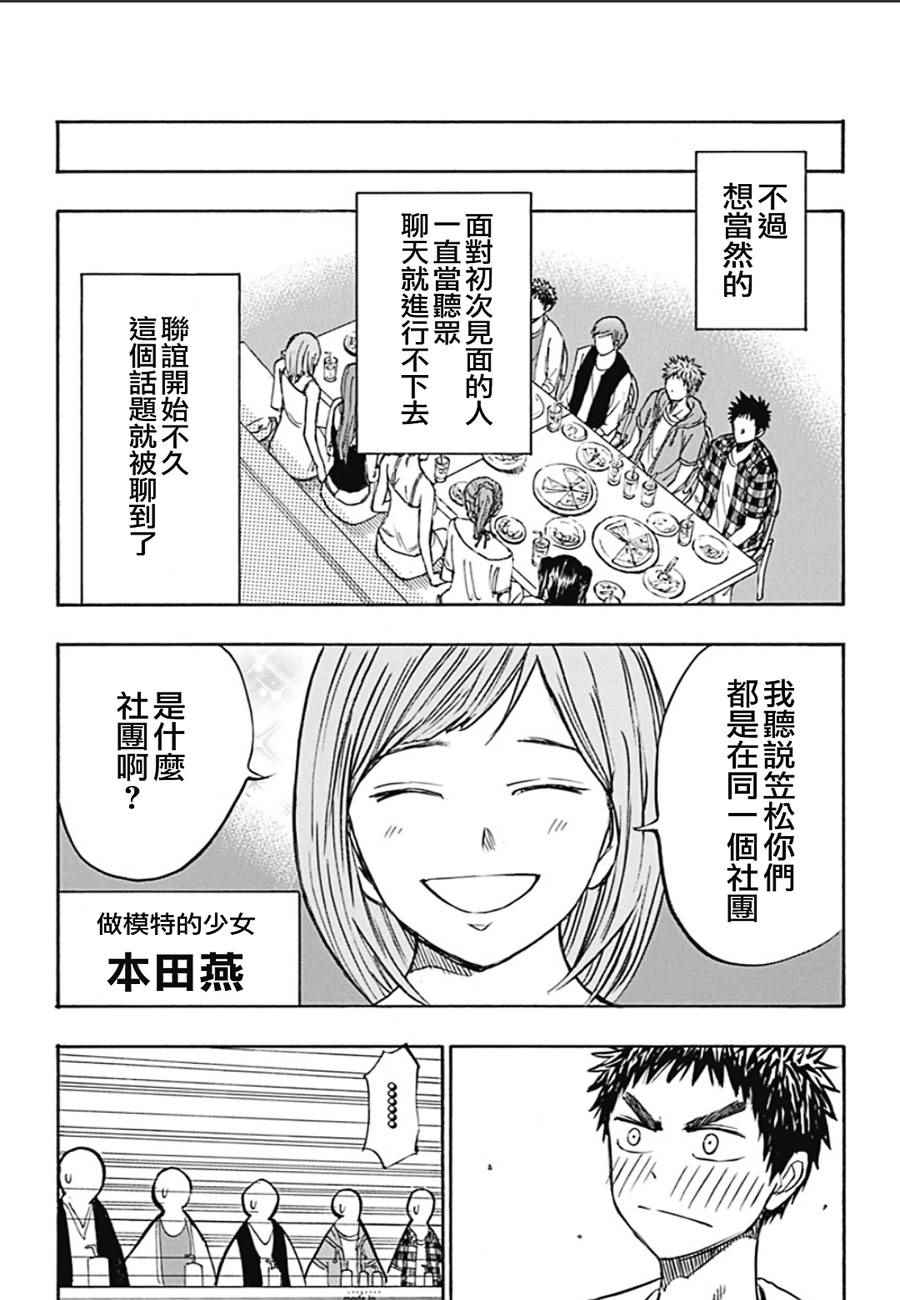 《黑子的篮球ReplacePLUS》漫画 ReplacePLUS 006话