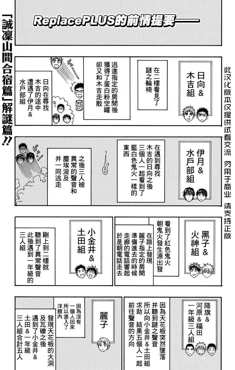 《黑子的篮球ReplacePLUS》漫画 ReplacePLUS 009话