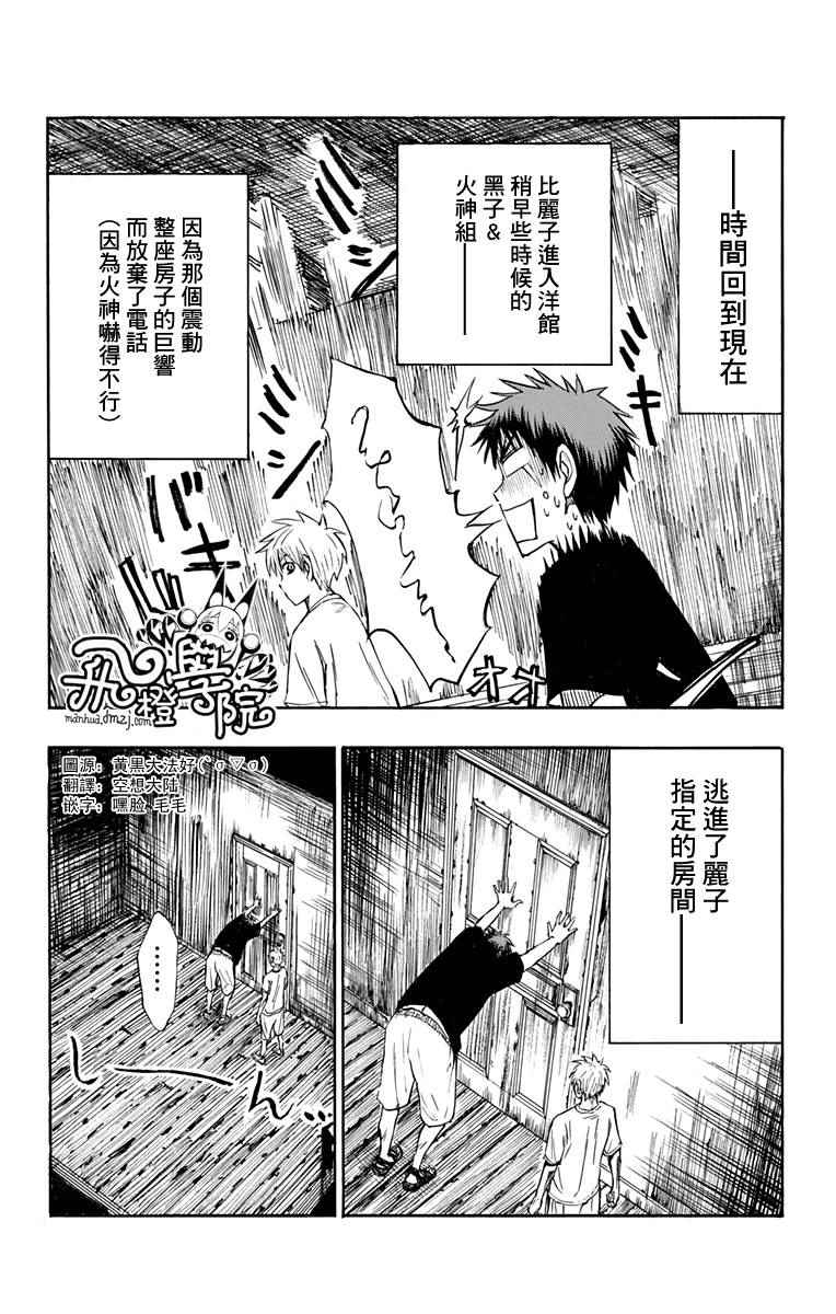 《黑子的篮球ReplacePLUS》漫画 ReplacePLUS 009话