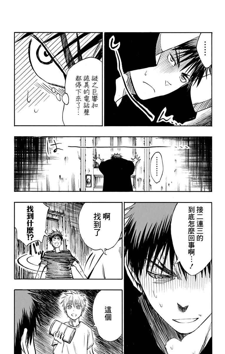 《黑子的篮球ReplacePLUS》漫画 ReplacePLUS 009话