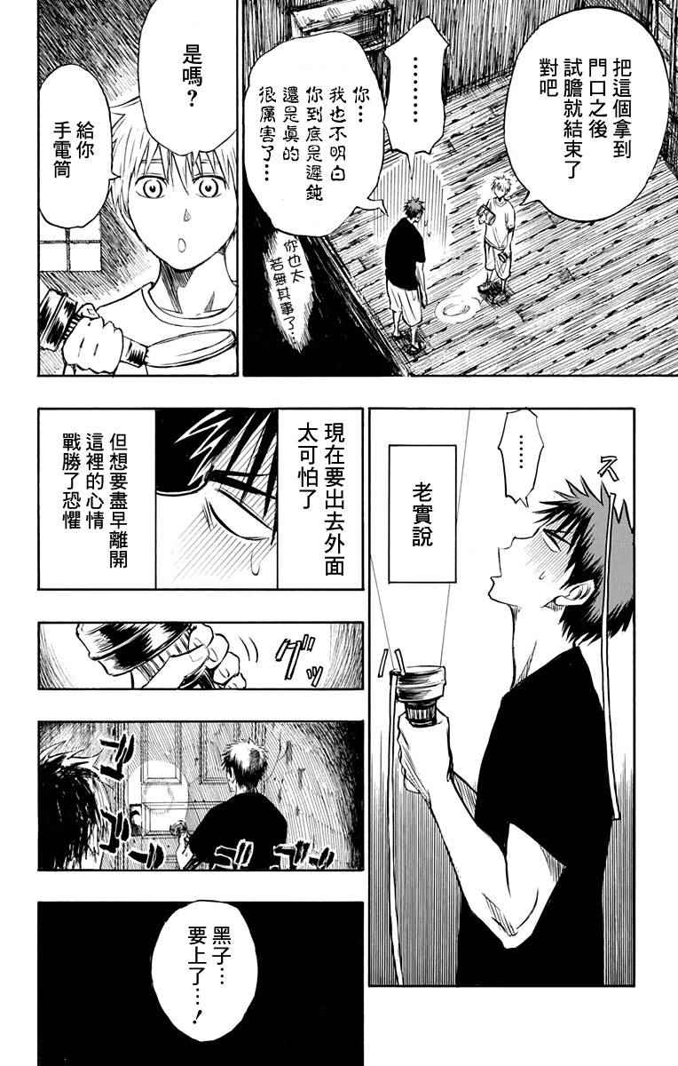 《黑子的篮球ReplacePLUS》漫画 ReplacePLUS 009话