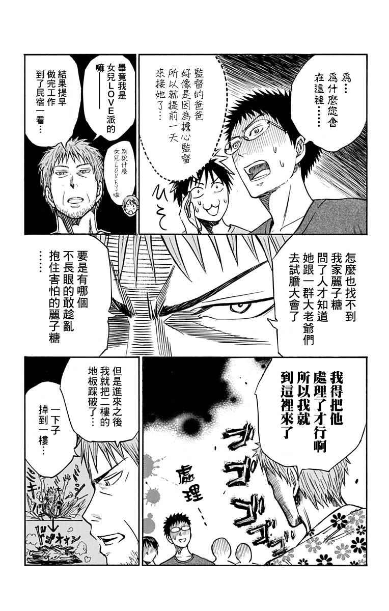 《黑子的篮球ReplacePLUS》漫画 ReplacePLUS 009话