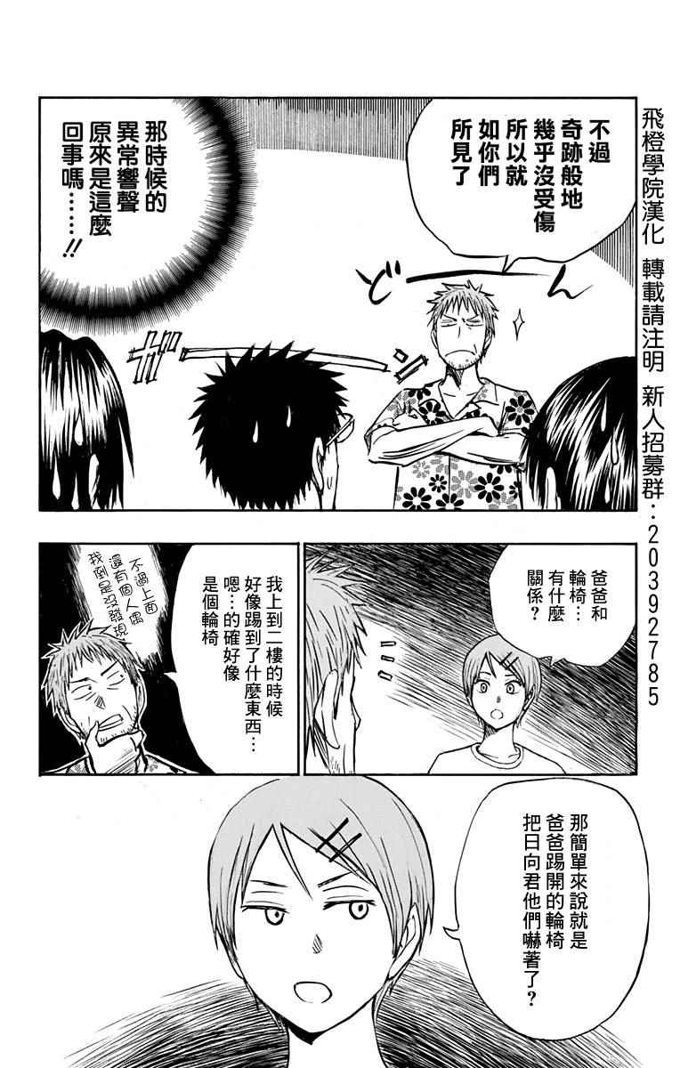 《黑子的篮球ReplacePLUS》漫画 ReplacePLUS 009话