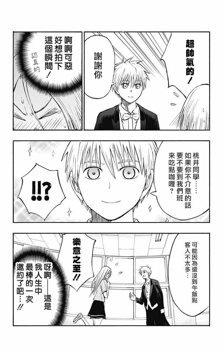 《黑子的篮球ReplacePLUS》漫画 ReplacePLUS 011话