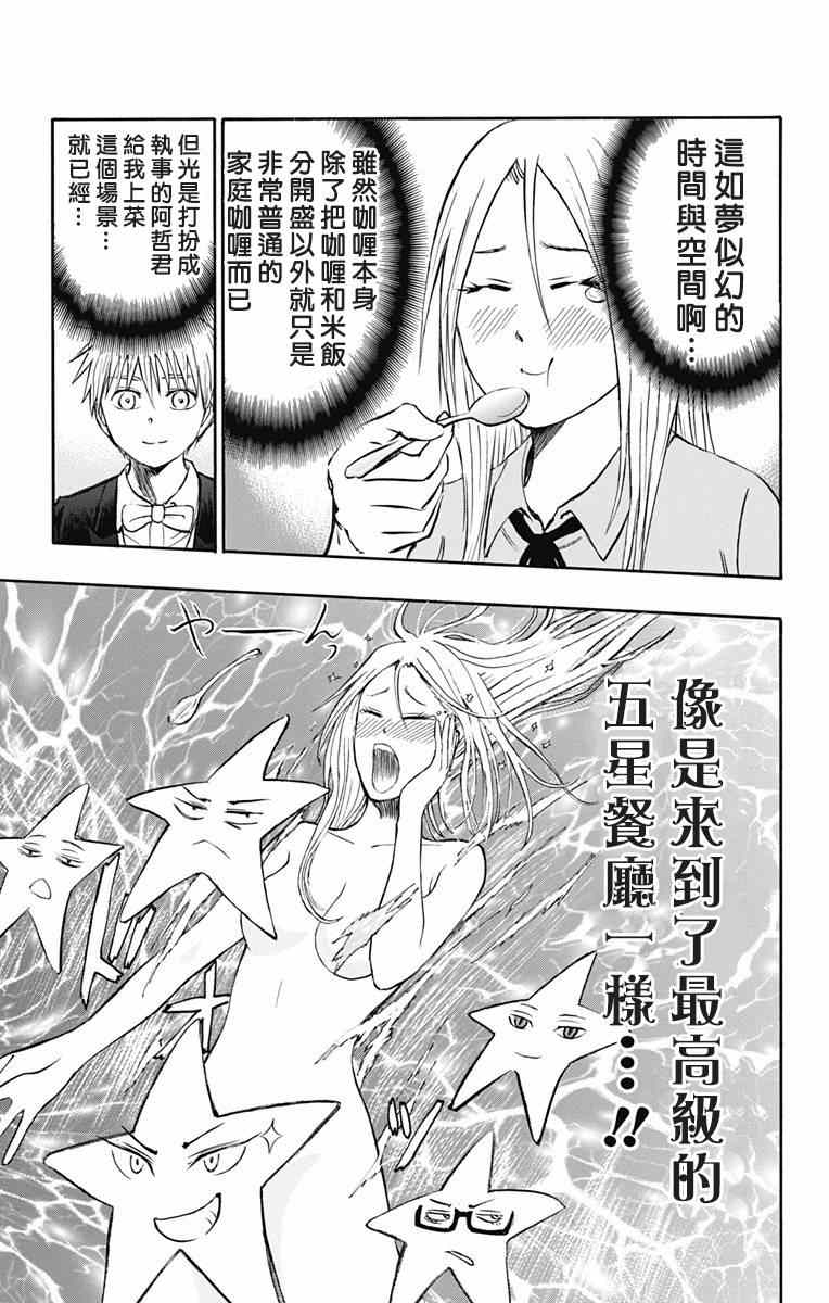 《黑子的篮球ReplacePLUS》漫画 ReplacePLUS 011话