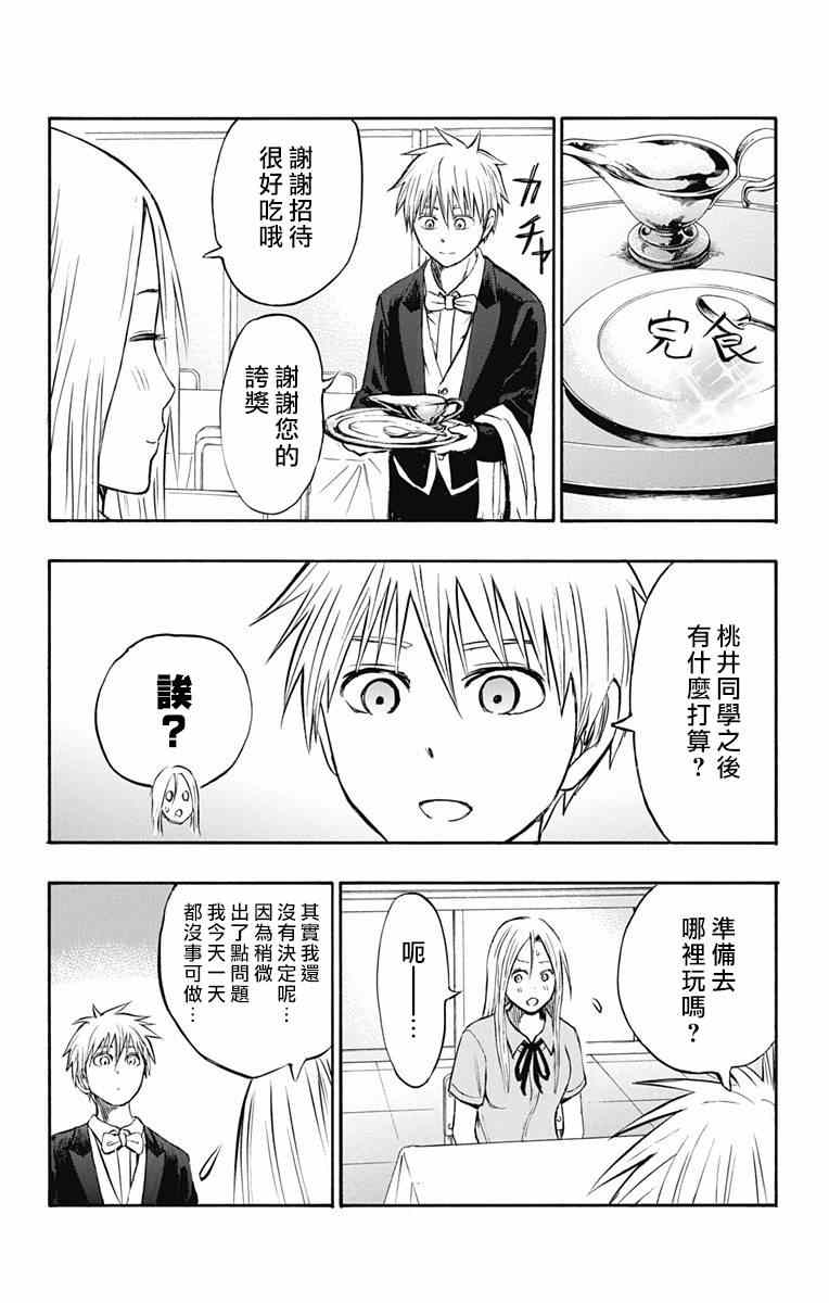 《黑子的篮球ReplacePLUS》漫画 ReplacePLUS 011话