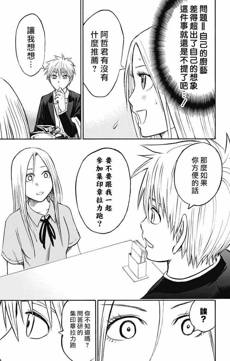 《黑子的篮球ReplacePLUS》漫画 ReplacePLUS 011话