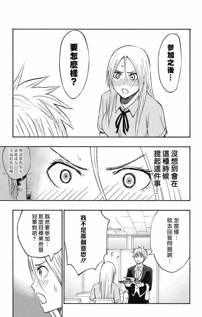 《黑子的篮球ReplacePLUS》漫画 ReplacePLUS 011话