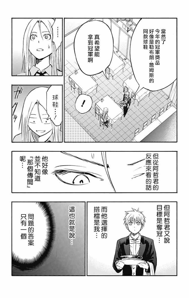 《黑子的篮球ReplacePLUS》漫画 ReplacePLUS 011话