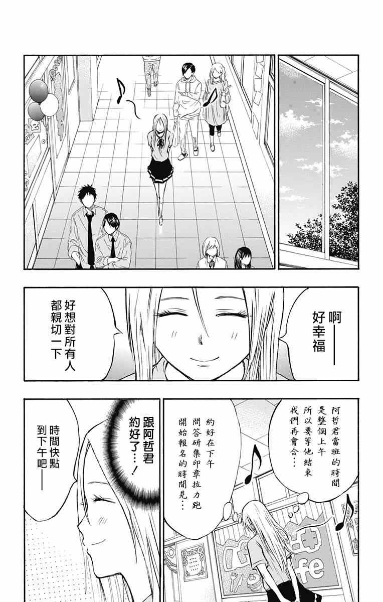 《黑子的篮球ReplacePLUS》漫画 ReplacePLUS 011话